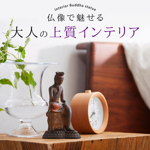 イスム TanaCOCORO 掌 弥勒菩薩.|s1